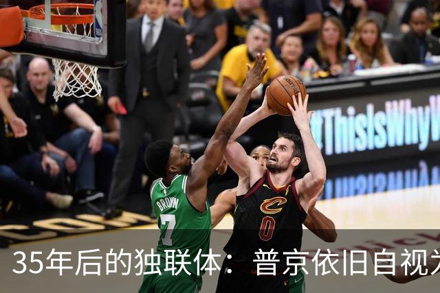 35年后的独联体：普京依旧自视为大哥，中亚国家寻求自主发展